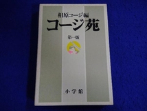 相原コージ編 コージ苑 第一版_画像1