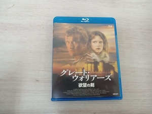 グレート・ウォリアーズ/欲望の剣(Blu-ray Disc)