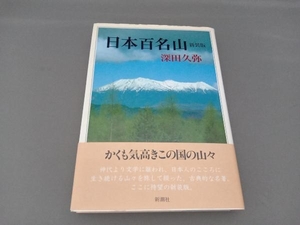  Japan 100 name mountain deep rice field ..