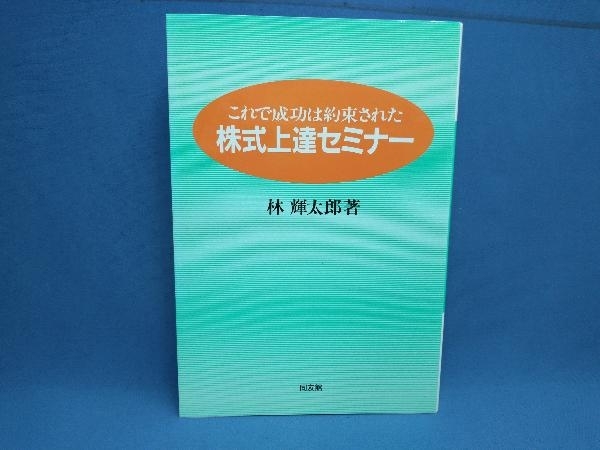 2023年最新】ヤフオク! -林輝太郎(本、雑誌)の中古品・新品・古本一覧