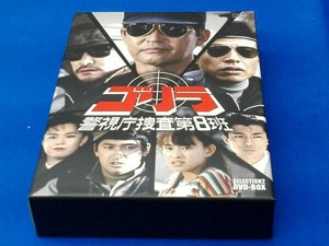 DVD ゴリラ・警視庁捜査第8班 セレクション-2 DVD-BOX