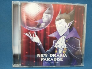 福山潤 CD 吸血鬼すぐ死ぬ 2:NEW DRAMA PARADISE(アニメ盤)