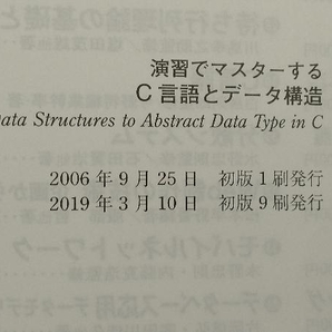 演習でマスターするC言語とデータ構造 内藤広志の画像4