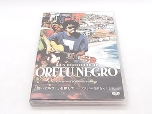 DVD 「黒いオルフェ」を探して-ブラジル音楽をめぐる旅- 店舗受取可