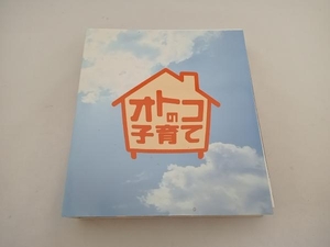 (箱欠品)DVD オトコの子育て DVD-BOX