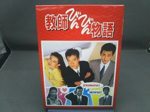 DVD 教師びんびん物語 DVD-BOX