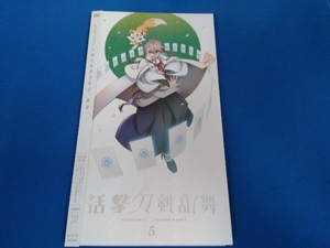 DVD 活撃 刀剣乱舞 5(完全生産限定版)