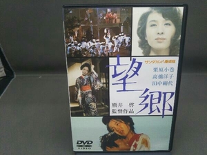 DVD サンダカン八番娼館 望郷