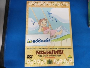 帯あり DVD アルプスの少女ハイジ リマスター DVD-BOX