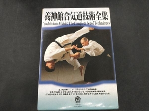 DVD 養神館合気道技術全集BOX