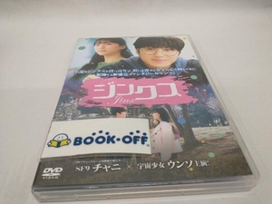 DVD ジンクス/JINX　チャニ