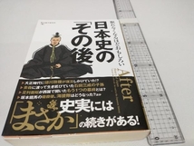 日本史の「その後」 歴史雑学研究所_画像1