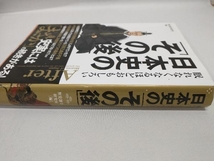 日本史の「その後」 歴史雑学研究所_画像2