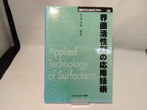  surfactant. respondent for technology . rice . Hara 