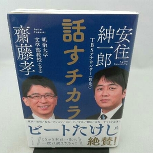 傷み有り 話すチカラ 齋藤孝の画像1