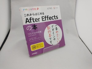 これからはじめるAfter Effectsの本 CC/CS6対応版 佐藤太郎