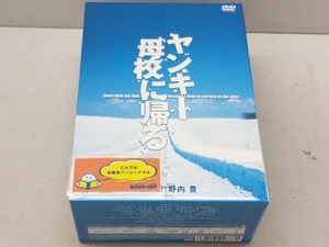 DVD ヤンキー母校に帰るDVD-BOX