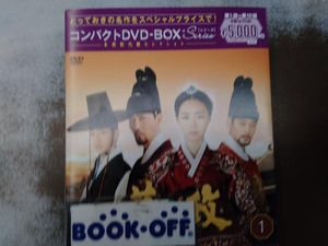 DVD 華政　[ファジョン]　 コンパクトDVD-BOX1＜本格時代劇セレクション＞