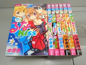 恋して ！るなKiss 中原杏 小学館 全7巻完結セット