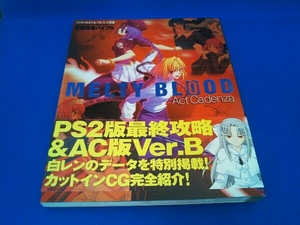 MELTY BLOOD Act Cadenza究極攻略バイブル TYPE‐MOON