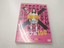 DVD シグナル100_画像1