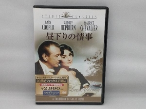 DVD 昼下りの情事