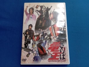 DVD 劇場版 さらば仮面ライダー電王 ファイナル・カウントダウン