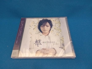 ピコ CD 柩 -HITSUGI-