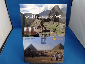 World Heritage on DVD 染矢正一