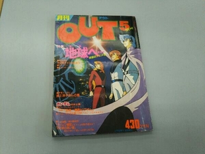 ジャンク 月刊 OUT