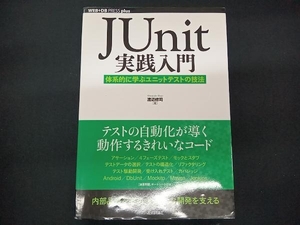 JUnit practice introduction Watanabe ..