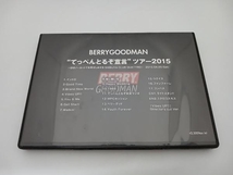 ベリーグッドマン　BERRYGOODMAN　“てっぺんとるぞ宣言”ツアー2015 ~ほぼノーカットでお見せします@SHIBUYA CLUB QUATTRO~　DVD_画像2