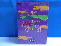 DVD まんが日本昔ばなし DVD-BOX 第9集 (DVD5枚組)_画像1