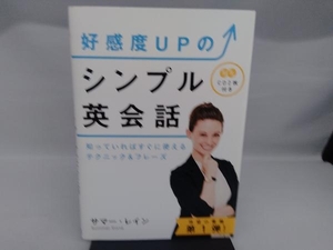 好感度UPのシンプル英会話 サマー・レイン