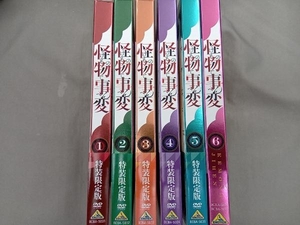 DVD 【※※※】[全6巻セット]怪物事変 1~6(特装限定版)