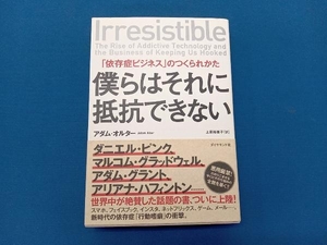 僕らはそれに抵抗できない アダム・オルター