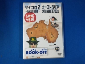 DVD 水曜どうでしょう 第3弾 「サイコロ2~西日本完全制覇/オーストラリア大陸縦断3,700キロ」