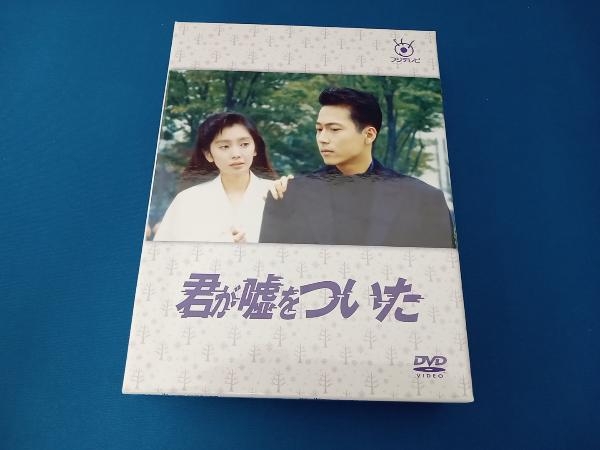 2025年最新】Yahoo!オークション -君が嘘をついたdvdの中古品 2025年最新】Yahoo!オークション -君が嘘をついたdvdの中古品