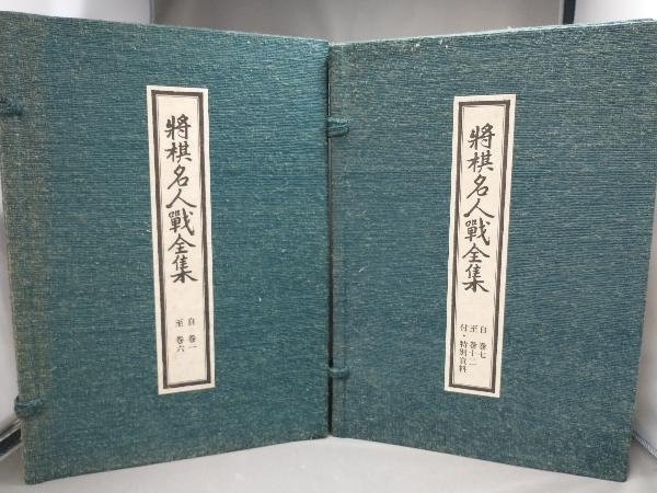 Yahoo!オークション -「将棋名人戦」(本、雑誌) の落札相場・落札価格