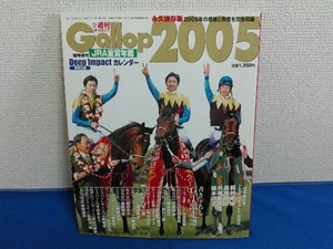 週刊ギャロップ 2005年 臨時増刊号