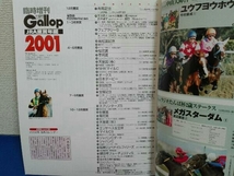 週刊ギャロップ 2001年 臨時増刊号_画像6