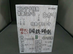 DVD 時代と歩んだ国鉄列車 第期 DVD-BOX(5枚組)