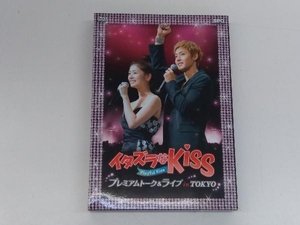 DVD イタズラなKiss~Playful Kiss プレミアムトーク&ライブ in TOKYO