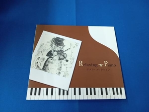 広橋真紀子 CD リラクシング・ピアノ~ジブリ・コレクション