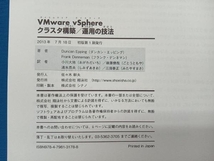 VMware vSphereクラスタ構築/運用の技法 ダンカン・エッピング_画像4