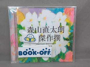 森山直太朗 CD 大傑作撰(通常盤)