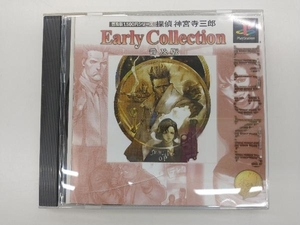 PS 探偵神宮寺三郎 Early Collectin 普及版(再販)