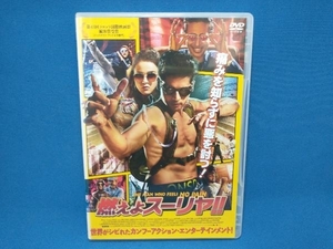 DVD 燃えよスーリヤ!!