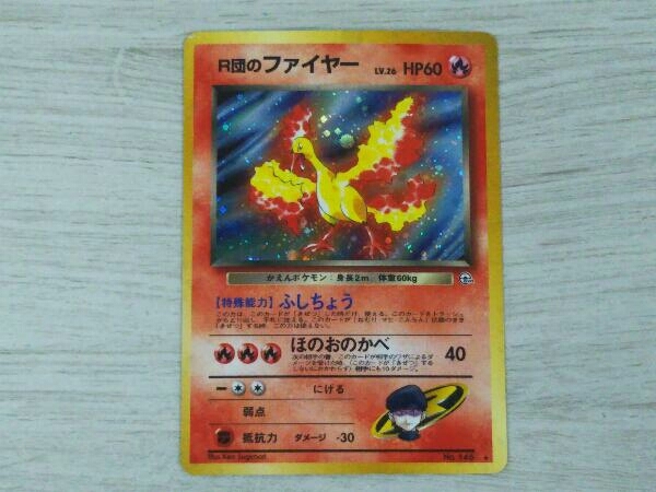 ヤフオク! -「r団のファイヤー」の落札相場・落札価格