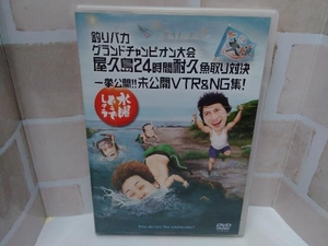 DVD 水曜どうでしょう 第27弾 「釣りバカグランドチャンピオン大会 屋久島24時間耐久魚取り対決」